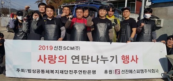 [물류신문]선진그룹, 사회공헌으로 한해 마무리